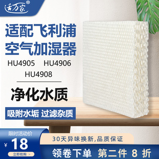 FY3436适配飞利浦空气加湿器过滤网HU4905/4906/4908滤芯耗材配件