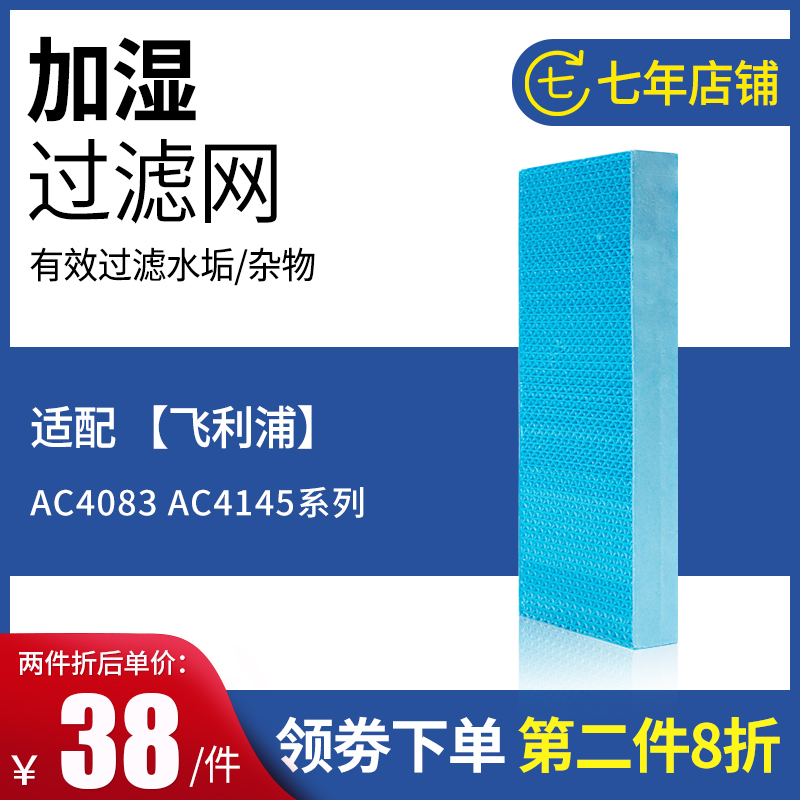 适配飞利浦空气净化器用ac4083