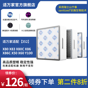 适配352空气净化器滤芯X80 X83C X86 X50 X60 Y100过滤网HEPA套装