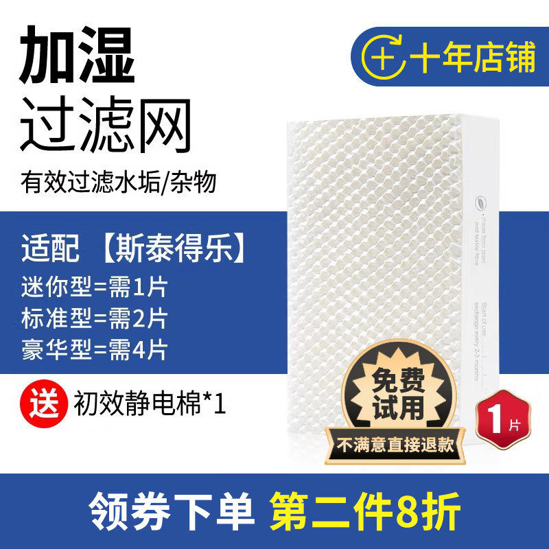 适配Stadler Form斯泰得乐Oskar奥斯卡加湿器过滤网蒸发网滤芯