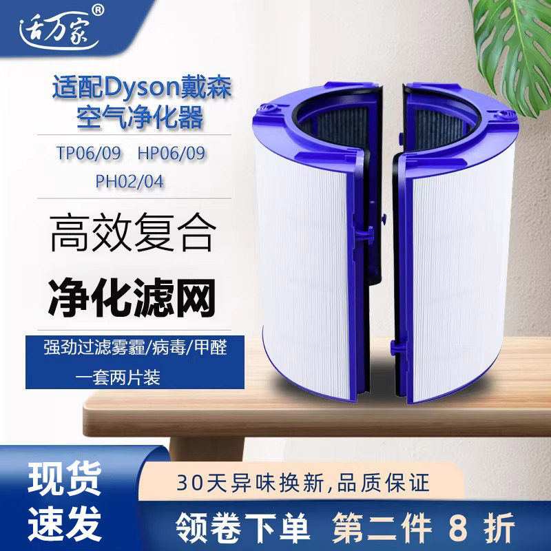 适配 Dyson戴森空气净化器滤芯TP06-09/HP06-09过滤网PH02-04两片