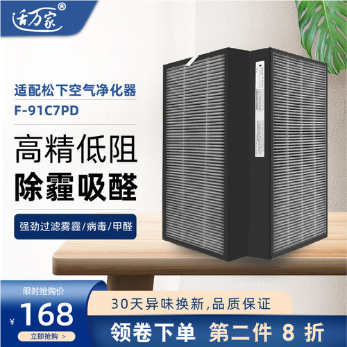 适配松下空气净化器复合滤芯