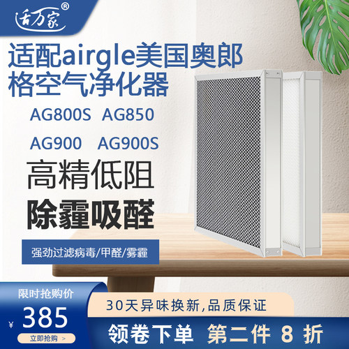 适配airgle奥郎格空气净化器