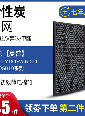适配夏普空气净化器KC/FU-Y180SW GD10 DD10GB10集尘除甲醛过滤网