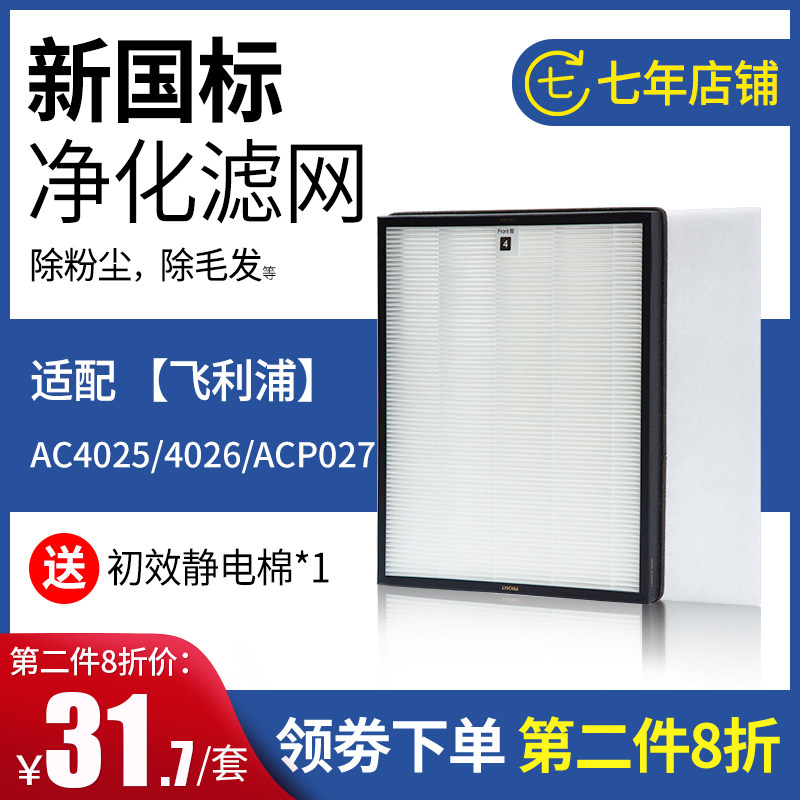 适配飞利浦空气净化器AC4025 4026 P027活性碳棉HEPA过滤网AC4104