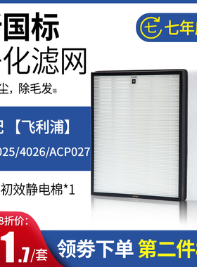 适配飞利浦空气净化器AC4025 4026 P027活性碳棉HEPA过滤网AC4104