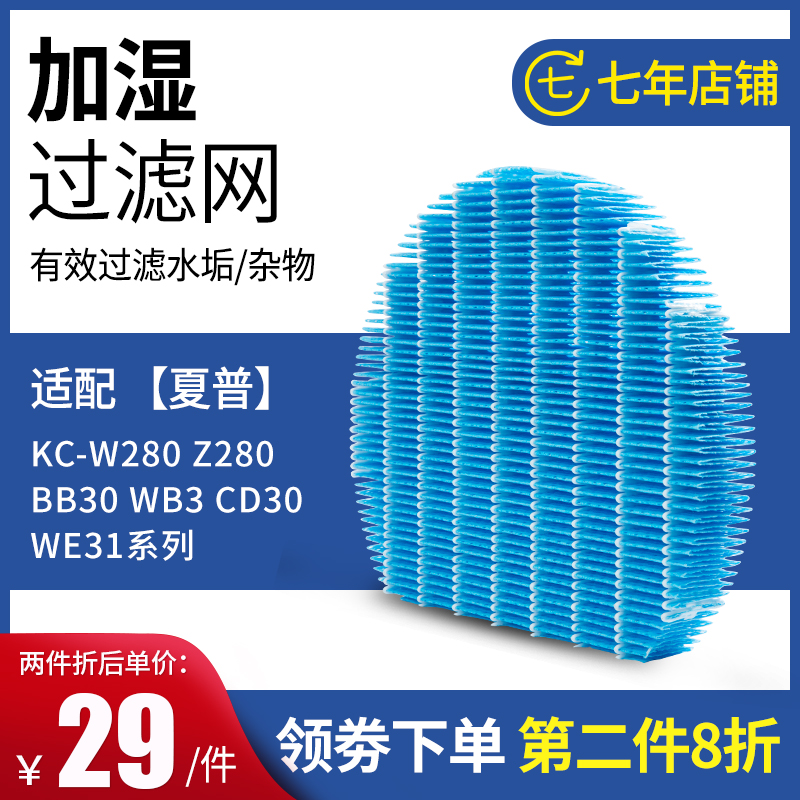 适配夏普净化器滤芯KC-Z380SW Z280 Z200 CD30BB60BD20加湿过滤网