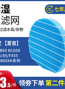 适配夏普净化器KI-BB60 BC608 EX75/85/FX55加湿过滤网FZ-BB60XK