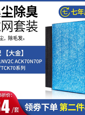 适配大金净化器MC71NV2C ACK70N70P MCK/TCK70集尘滤芯除臭过滤网