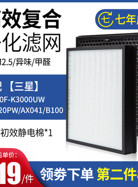 适配三星空气净化器过滤网KJ310F-K3000UW K3020PW AX041滤芯B100