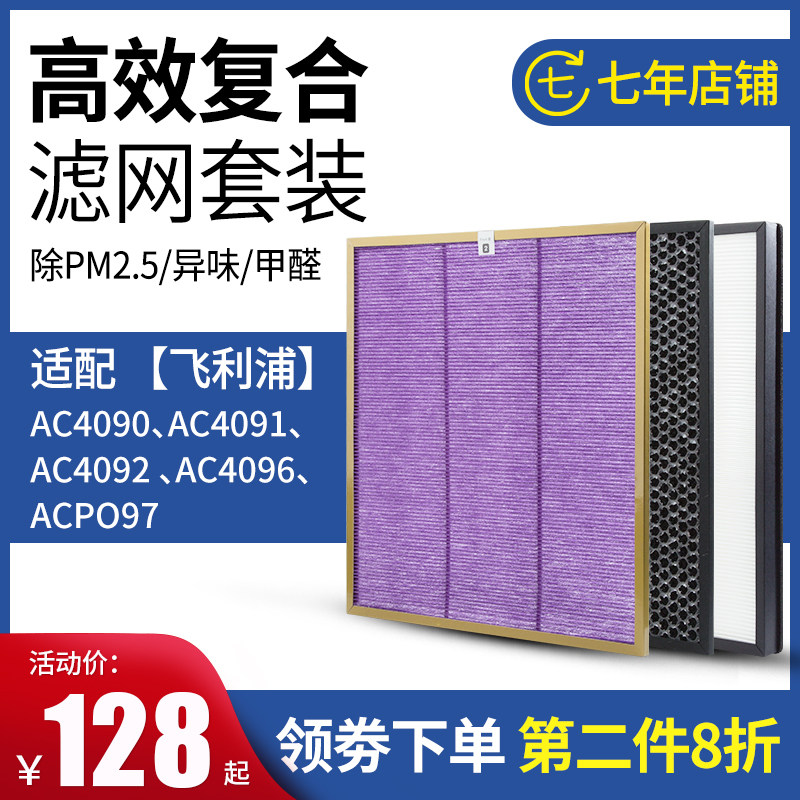 适配飞利浦AC4090/4091/4092空气净化器滤网4184+4183+4187滤芯