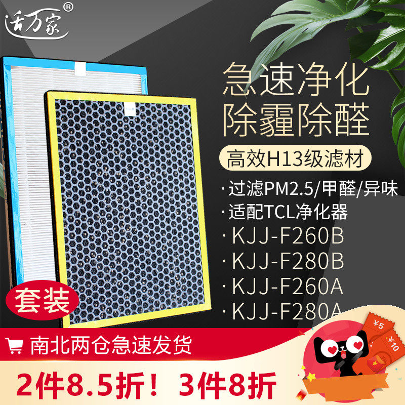 适配TCL空气净化器HEPA活性炭过滤网KJJ-F260B 280B 260A 280A套|ruв категории жизнь прибор, жизнь бытовой арматура, другие жизни бытовой арматура - от Buy2taobao.com для оказания профессиональной услуги покупки агента Taobao