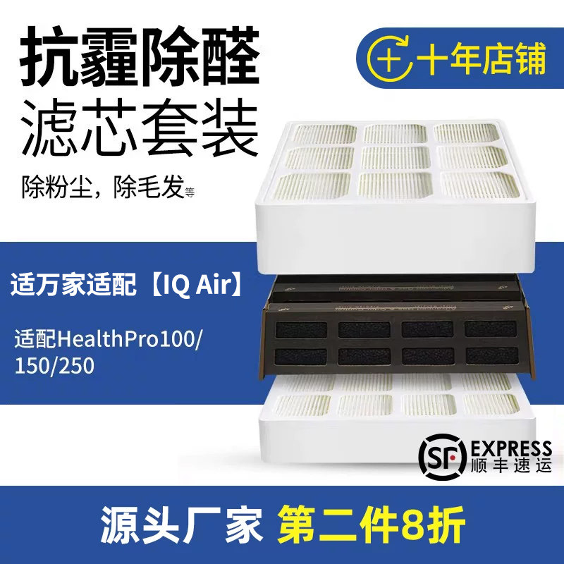 适万家适配IQAir空气净化器过滤芯网Healthpro250/100Plus/GCX套