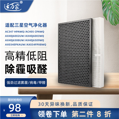 适配三星空气净化器滤芯