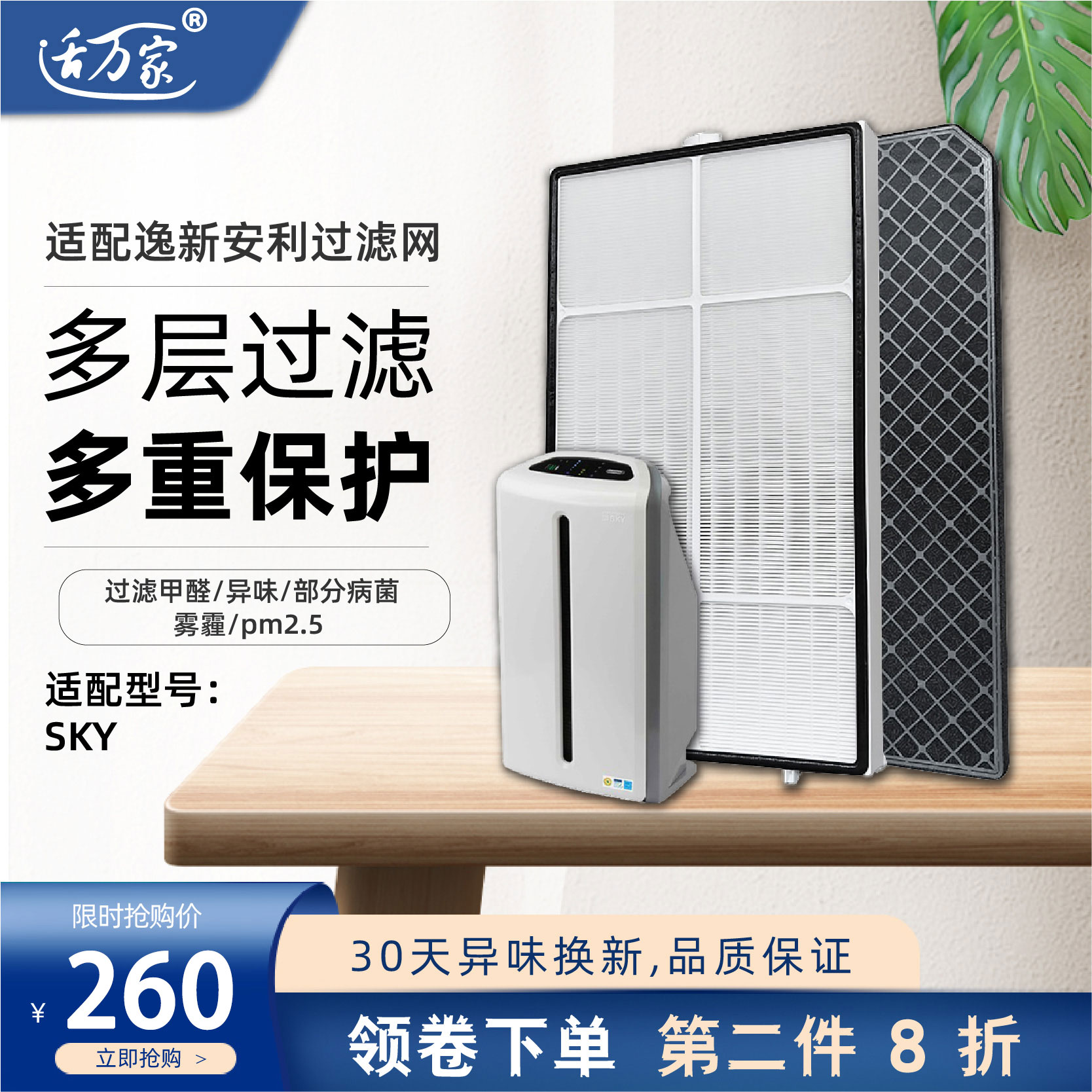 适配安利新款sky空气净化器滤芯