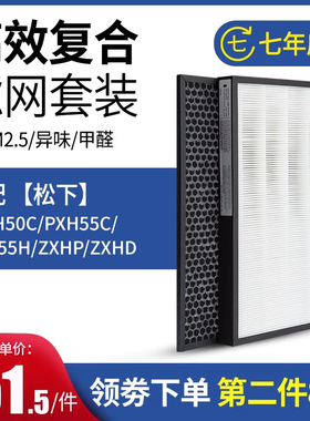 适配松下空气净化器F-VXH50C PXH55C PXM55H过滤网ZXHP/ZXHD滤芯