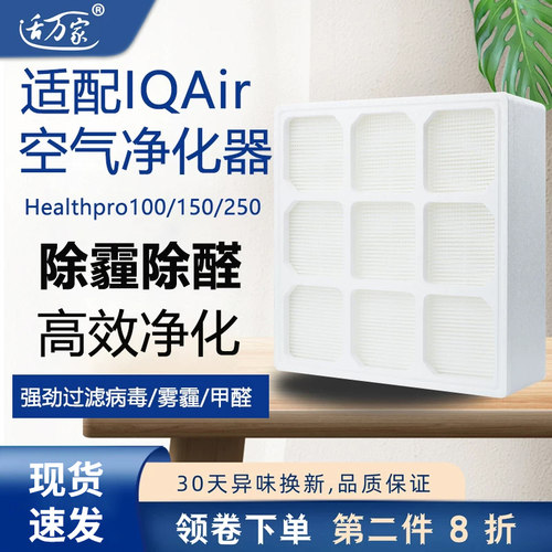 适配IQAir空气净化器过滤网