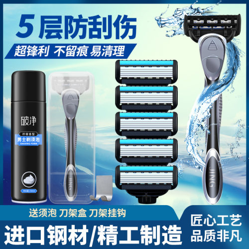 进口5层剃须刀新想蓝手动