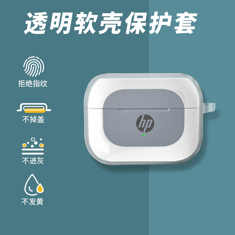 适用惠普H10Dtpu透明耳机保护套