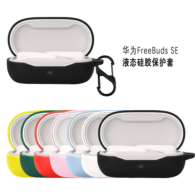 适用于华为FreeBudsSE保护套降噪耳机保护壳无线硅胶蓝牙充电池仓