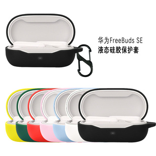 适用于华为FreeBudsSE保护套降噪耳机保护壳无线硅胶蓝牙充电池仓