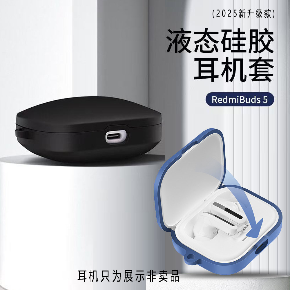 红米buds5/buds6S保护套耳机壳