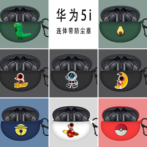 适用于华为freebuds5i保护套华为5i耳机套液态硅胶软壳真无线蓝牙耳机套简约软壳电池仓套子