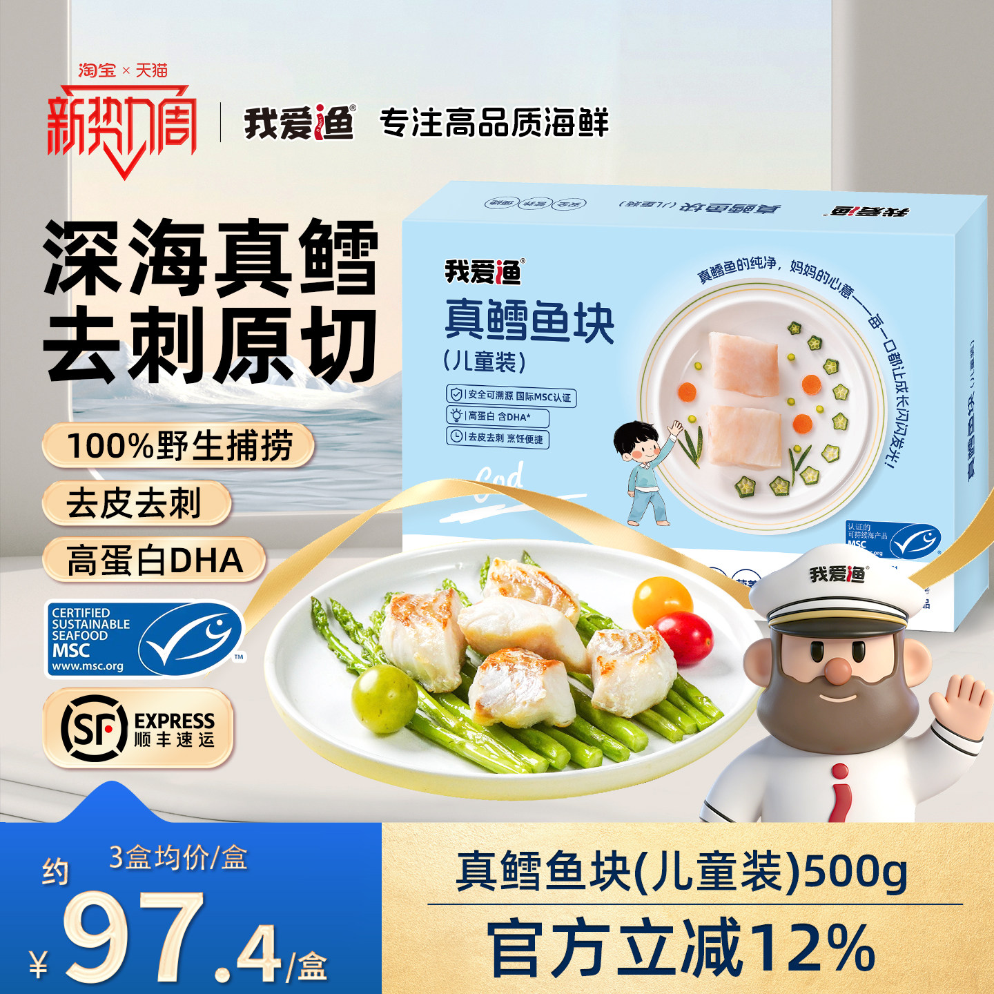 真鳕鱼深海更营养多盒更划算