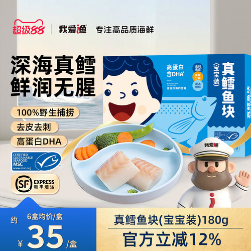 真鳕鱼深海更营养多盒更划算