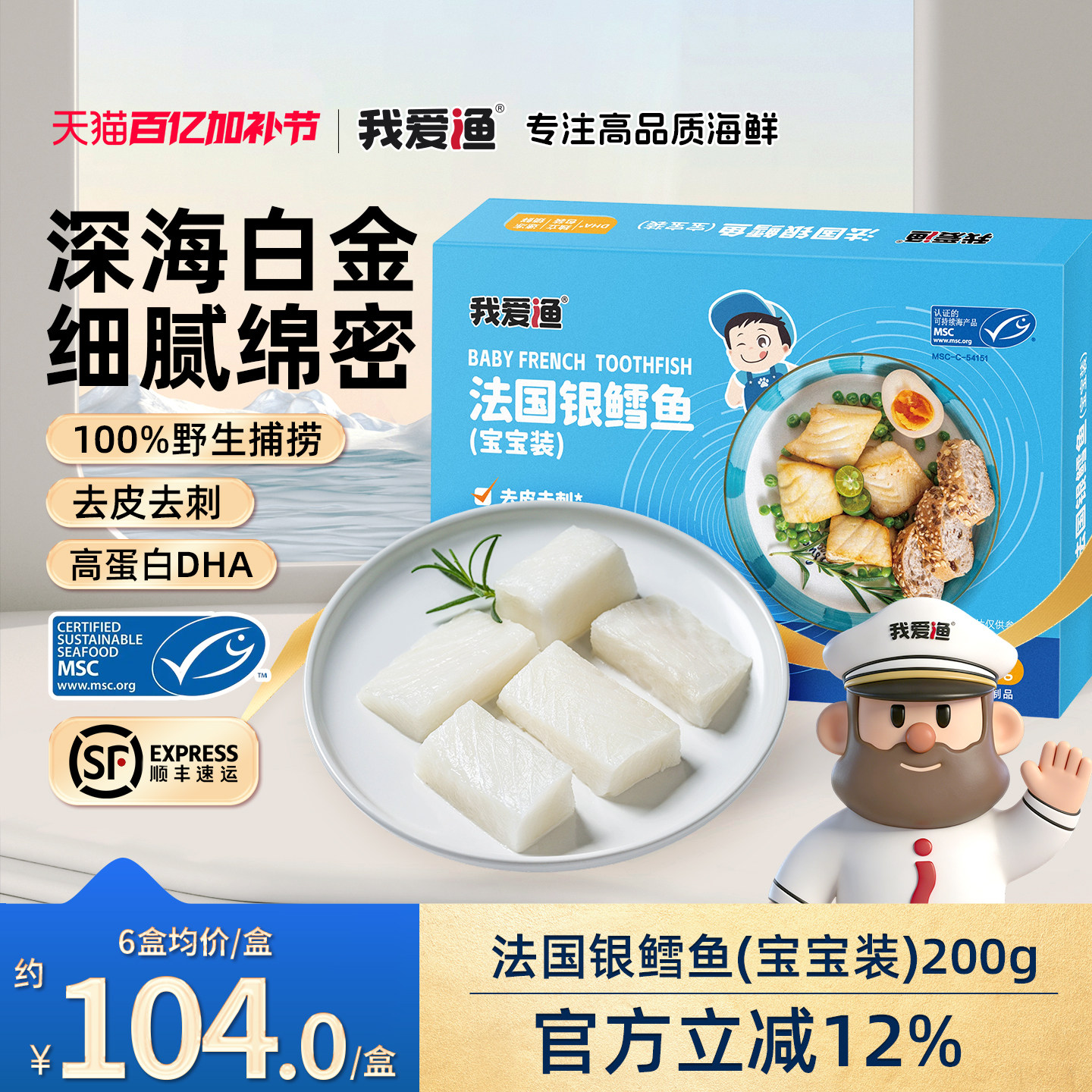 我爱渔法国进口银鳕鱼块新鲜冷冻犬牙鱼小包装送宝宝婴儿辅食食谱
