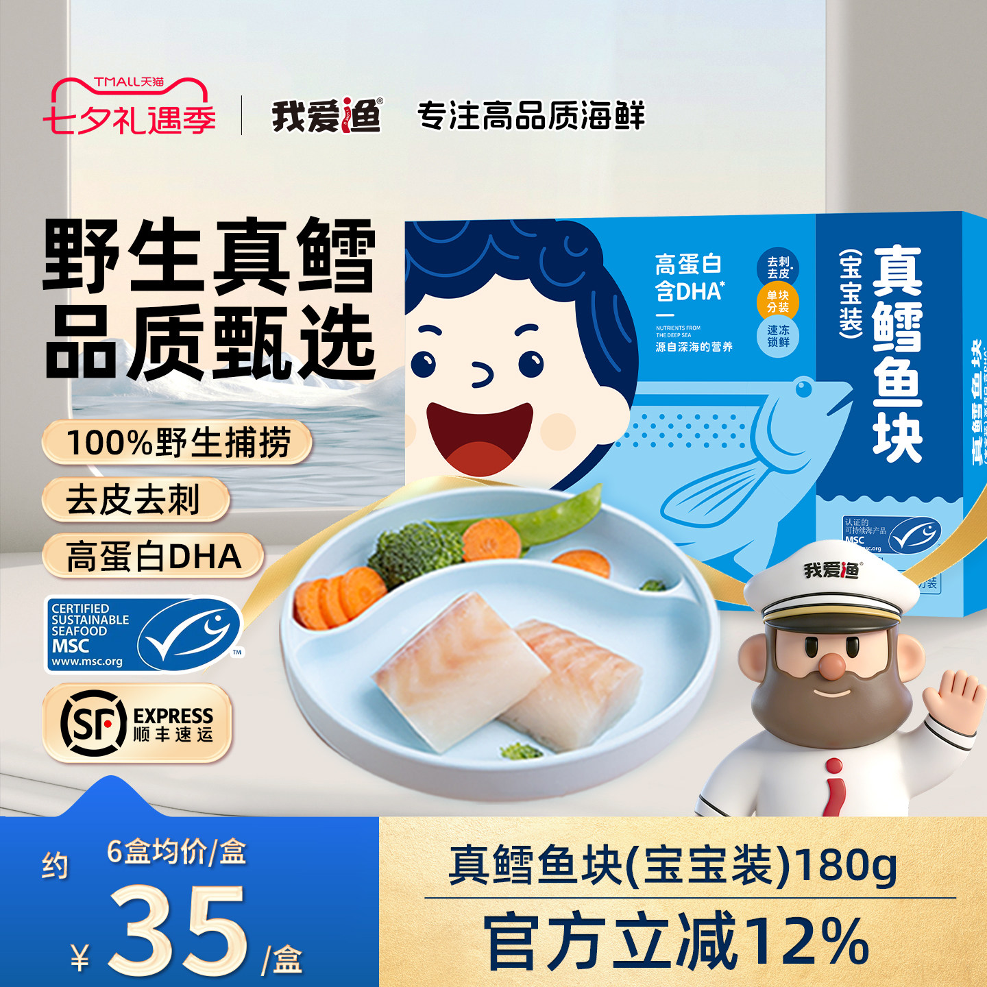 真鳕鱼深海更营养多盒更划算