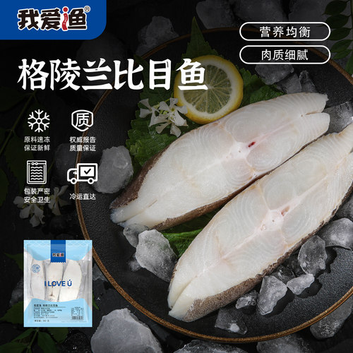 我爱渔进口格陵兰比目鱼