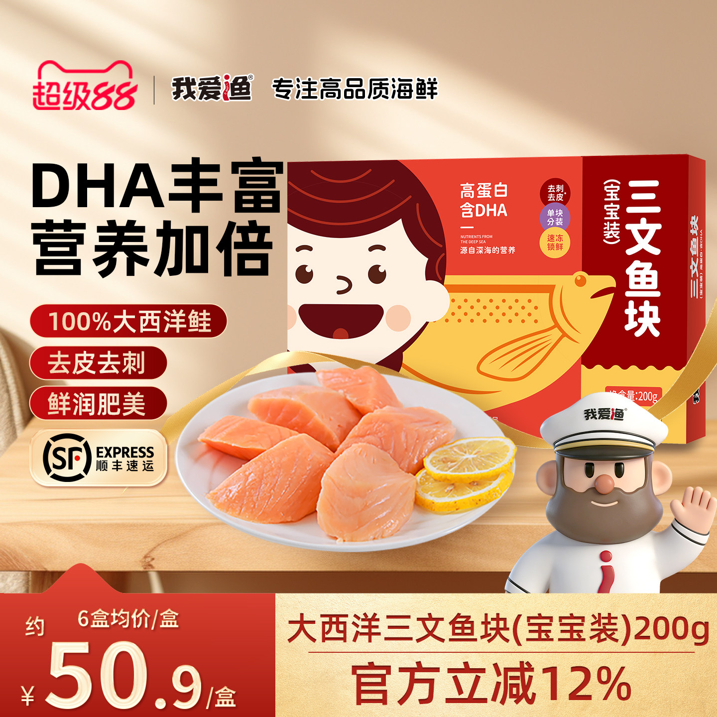 我爱渔三文鱼去皮去刺锁鲜包装图片