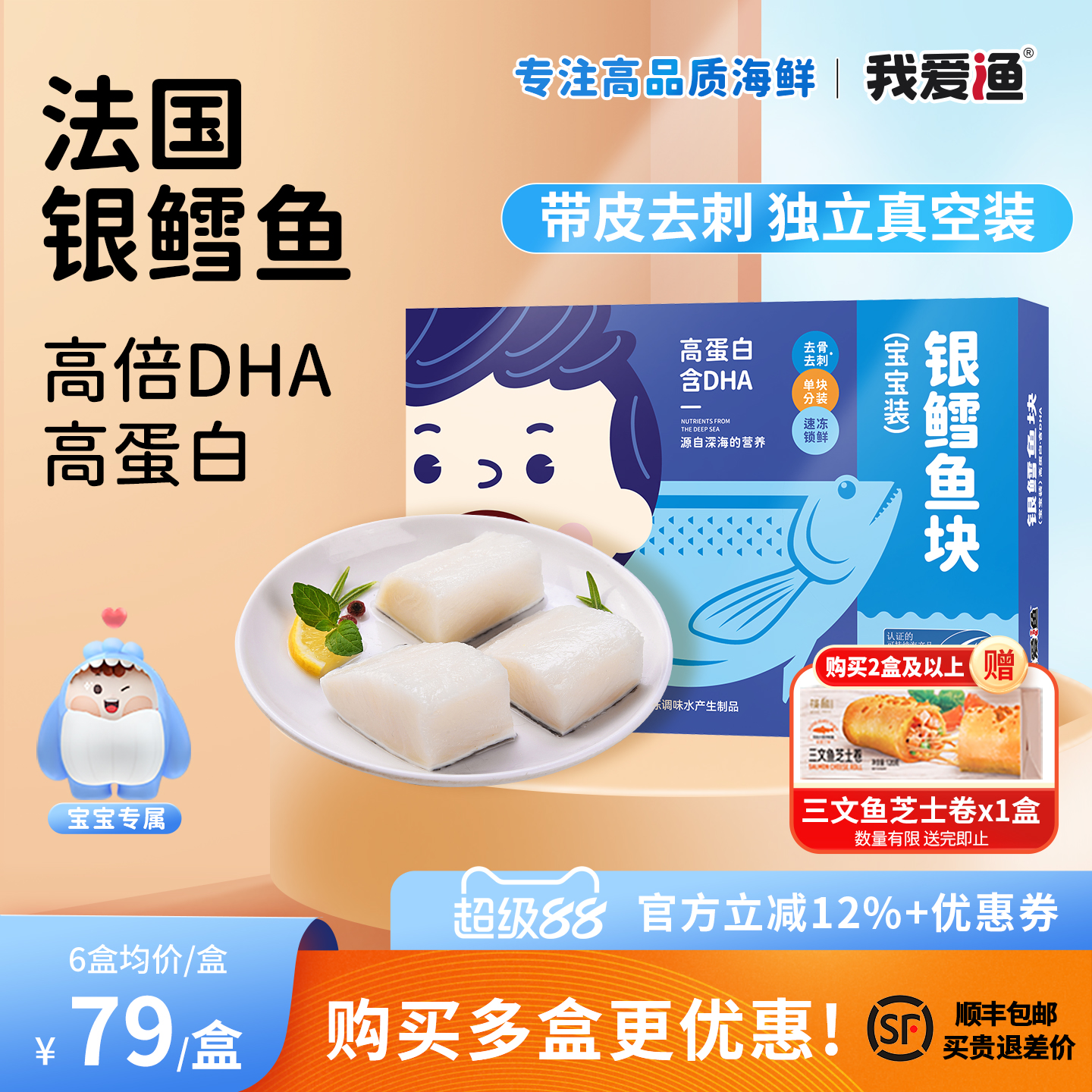 我爱渔法国鳕鱼宝宝辅食独立小袋