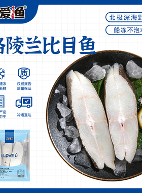 我爱渔格陵兰大比目鱼切段新鲜冷冻扁鳕鱼鲽鱼切中段进口深海300g