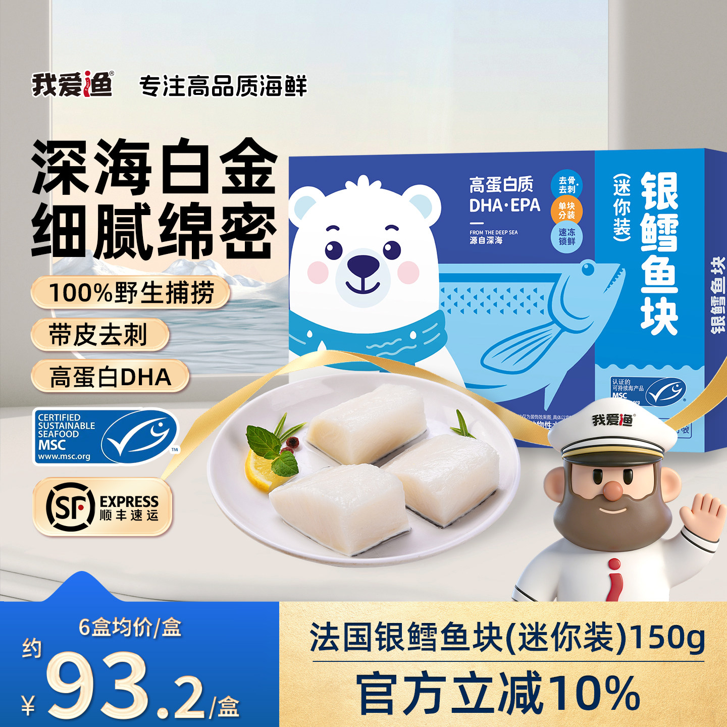 我爱渔法国银鳕鱼块南极犬牙鱼小包装新鲜冷冻冷冻官方旗舰店150g