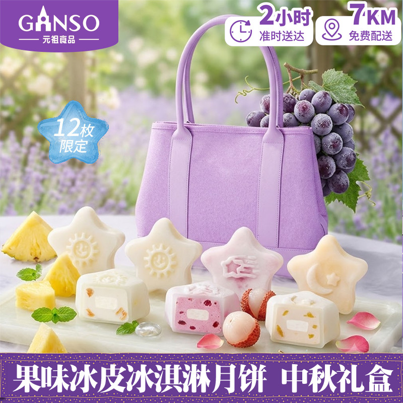 元祖网红冰淇淋月饼门店同城配送