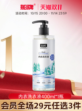 【29元任选3件】船牌内衣洗衣液400ml*1瓶女士内裤专用洗衣液