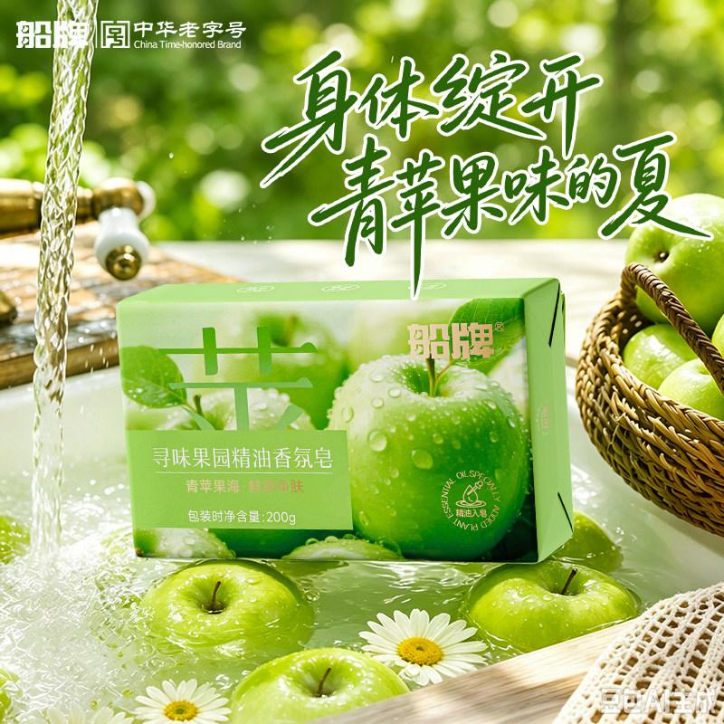 船牌水果香皂苹果芭乐西柚味精油香氛皂洗脸洗澡留香保湿沐浴皂