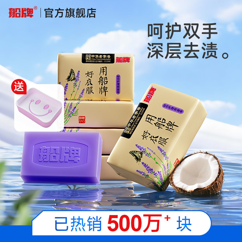 船牌洗衣皂肥皂226g薰衣草持久留香去污内衣内裤皂专用家用实惠装