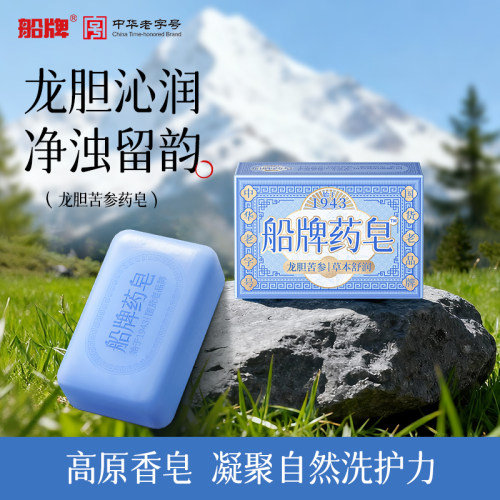 船牌香皂药皂沐浴皂洗脸控油保湿