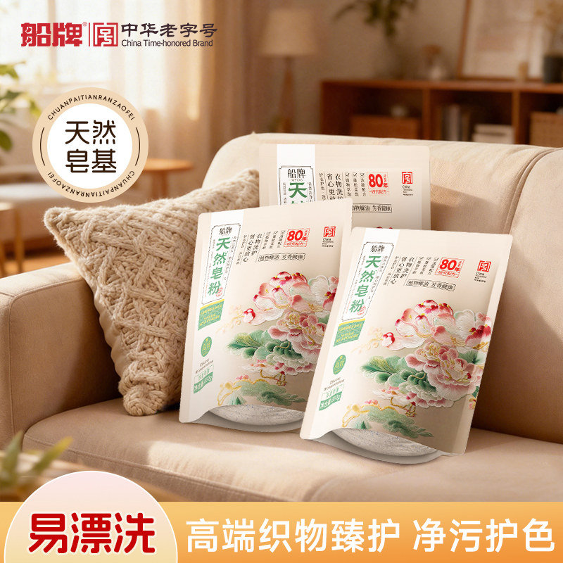 船牌天然皂粉无磷无荧光剂低泡易漂强力去渍泡洗粉洗衣粉椰油护手