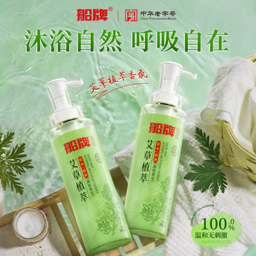 船牌艾草液体香皂控油保湿去角质