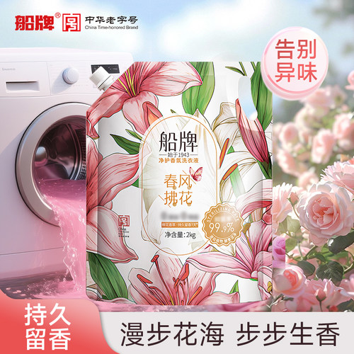 船牌香氛洗衣液持久留香4斤家用