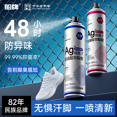 鞋子除臭剂喷雾鞋袜防臭抑菌去味