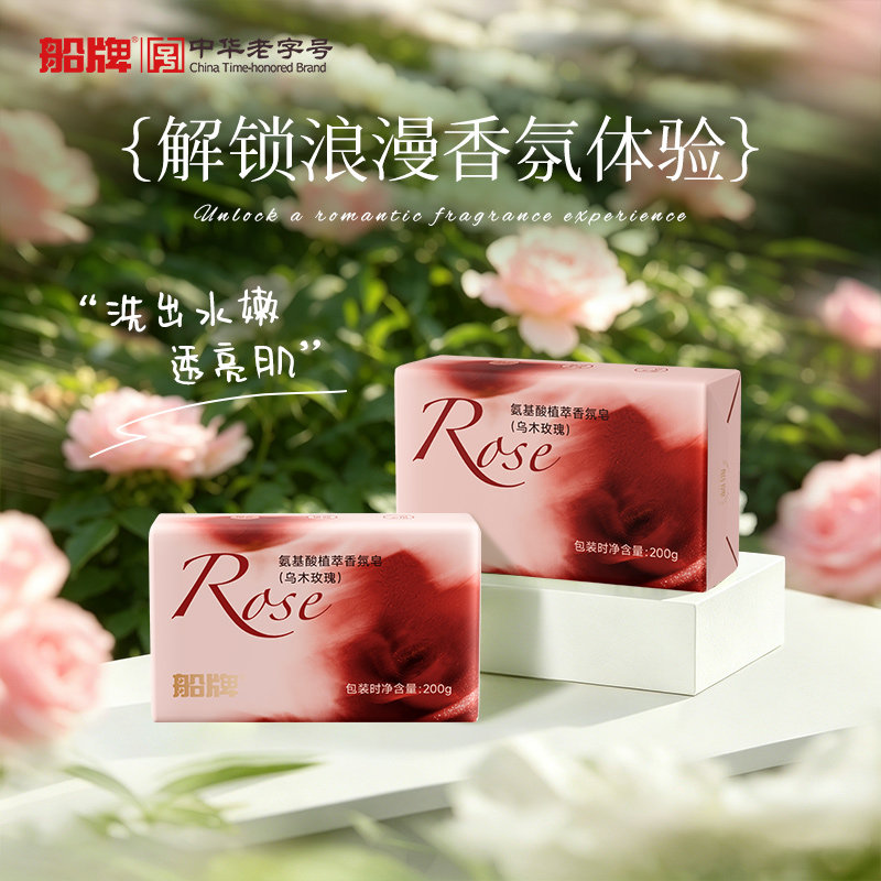 船牌氨基酸皂乌木玫瑰香氛香皂图片