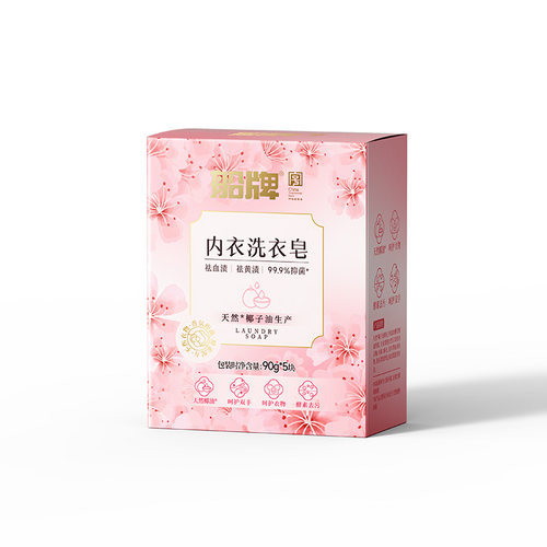 【天猫U选】船牌内衣皂90g*5块女士内裤专用温和抑菌去黄去血渍