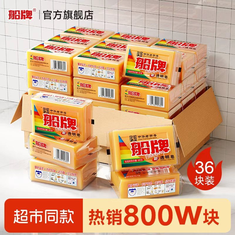 船牌透明皂300克*36洗衣皂肥皂批发整箱正品官方旗舰店家用实惠装