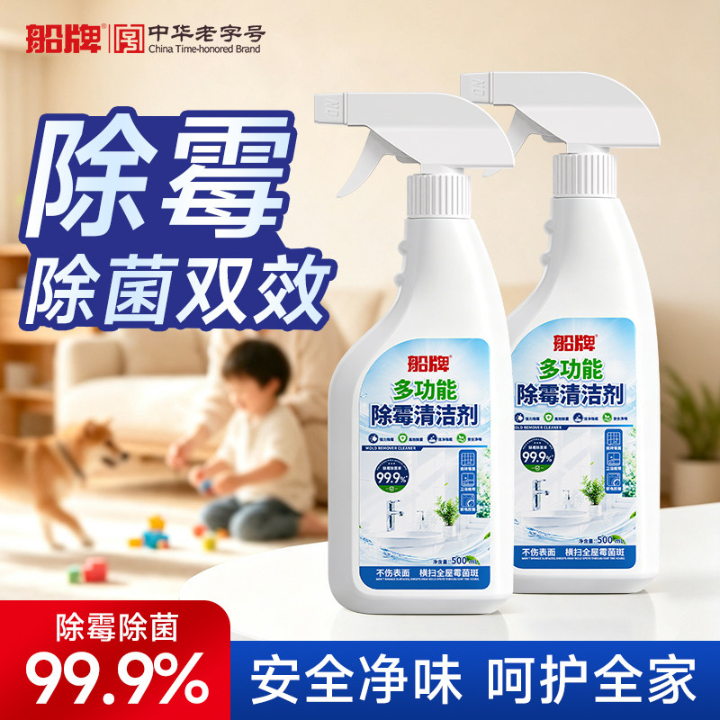 船牌除霉剂去霉斑霉菌墙体面防霉剂浴室卫生间除垢清洁剂除霉喷雾