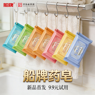 20g6块旅行体验装 船牌药皂小样试用装 任选3件 洗澡沐浴皂 29元
